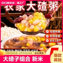 香东北大碴子粥组合黏粘玉米芸豆新米小包装黑龙江杂粮饭笨碴商用
