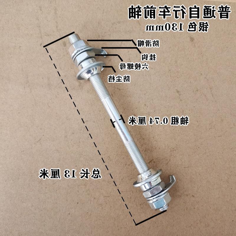 自行车前后轴配件儿童折叠单车轴芯螺丝山地变速车花鼓实心轴杆档