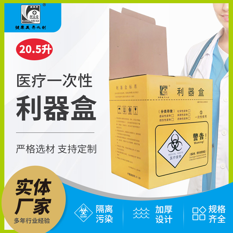 医疗纸制利器盒 方形一次性锐器盒废弃针头利器盒医用垃圾盒收纳