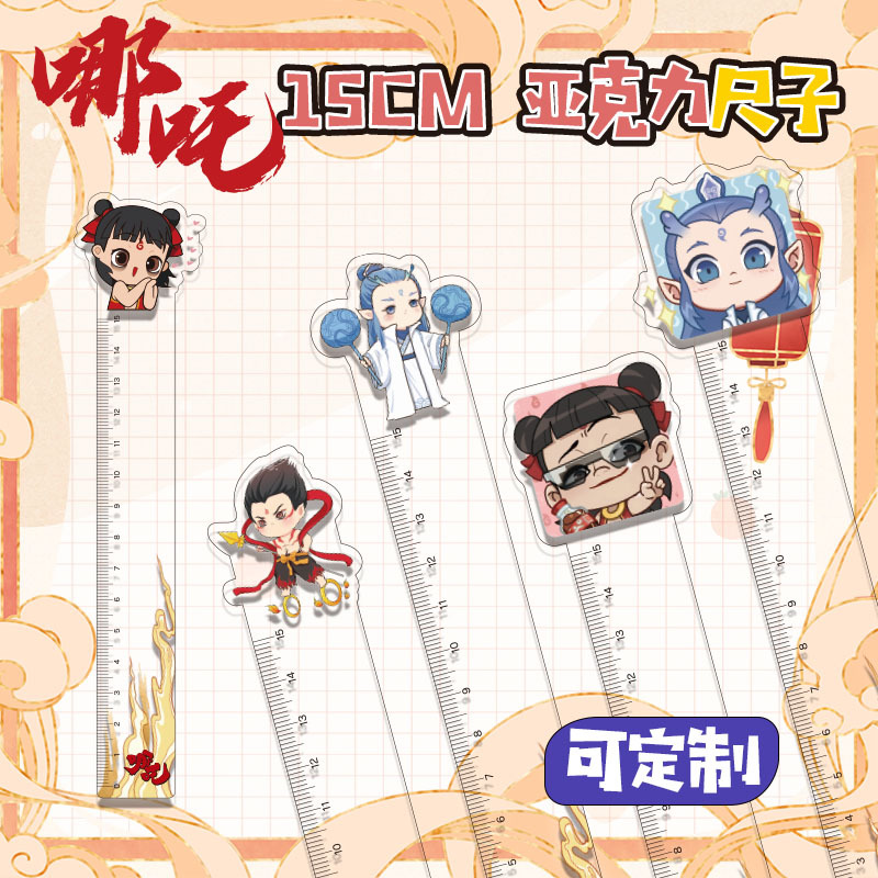 动漫直尺哪吒双面透明亚克力尺子谷子代发