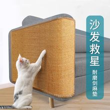 剑麻垫猫抓沙发猫爪保护垫猫抓板贴墙自粘耐磨立式墙贴可