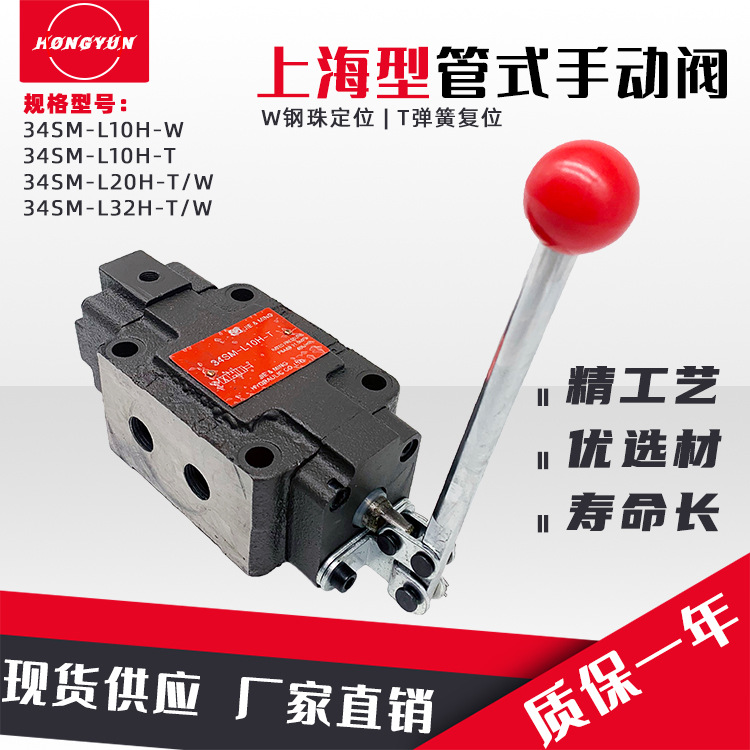液压手动换向阀34sm-l10h/l20h/l32多路阀压力机液压换向阀分配器