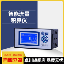 智能流量积算仪表流量显示二次仪表数显流量计液晶显示流量数显仪