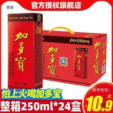 加多宝凉茶饮料250ml*24盒怕上火喝加多宝植物饮品火锅搭档