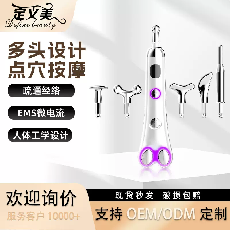预定新款电动经络笔自动找穴位按摩器点穴棒家用电子针灸疏通棒