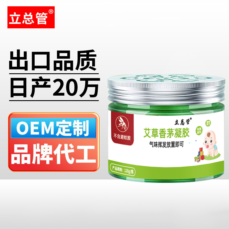 艾草香茅凝胶夏季艾草香茅凝珠母婴可用艾草香茅叮叮防叮咬香茅