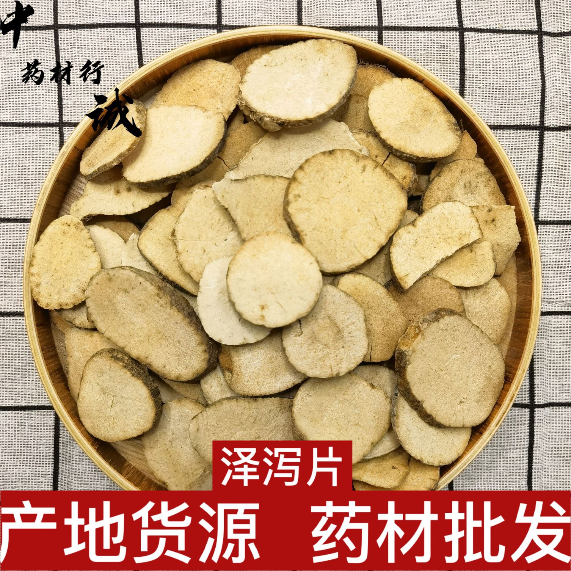 2万斤产地货源四川 川芎 川芎片 川芎个子  川穹500g  川芎 泽泻相似