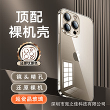 超瓷晶玻璃壳适用iPhone15promax透明玻璃壳苹果14钻石玻璃保护套