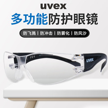 uvex9058105防护护目镜防风沙防尘工业安全眼镜防雾防喷溅打磨