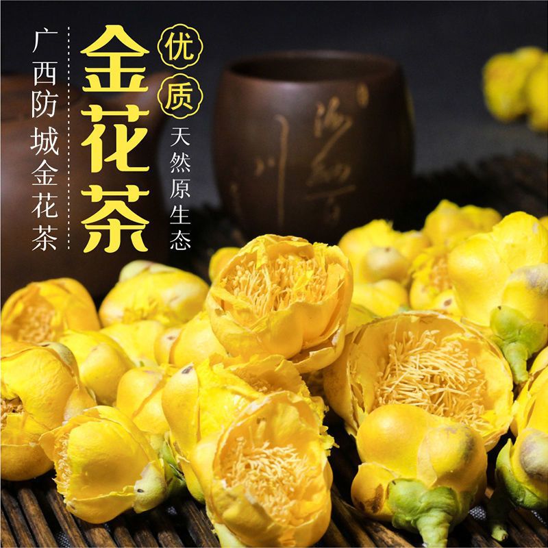 金花茶广西防城港十万大山天然冻干花农家茶农副产品大朵花亚马逊