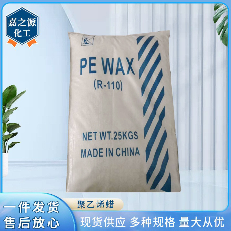 现货批发聚乙烯蜡塑料PVC管材涂料润滑剂易分散PE蜡一件发货