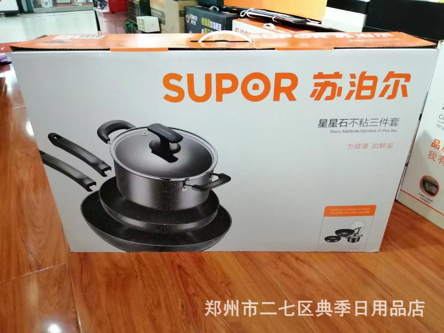 Supor Pot Set Series Three-Piece Set/Two-Piece Set/Wok/Steamer