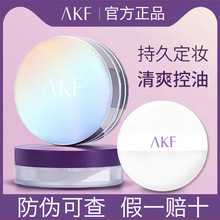 AKF散粉定妆粉蜜粉饼轻薄防汗持妆控油不易脱妆遮瑕轻薄品牌正品