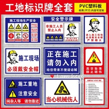 安全标识牌建筑工地施工闲人免进警示牌施工现场必须戴安全帽标识