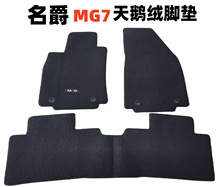 厂家适用于名爵MG7MG5 MG3HSMG6EZS锐行新能源电动车汽车脚垫地垫