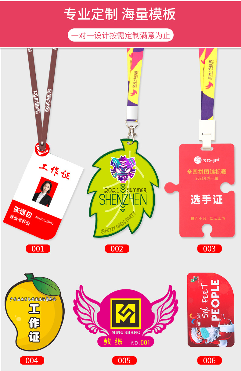 创意pvc工作证异形卡挂牌参展证胸卡人像卡嘉宾证代表证个性工牌