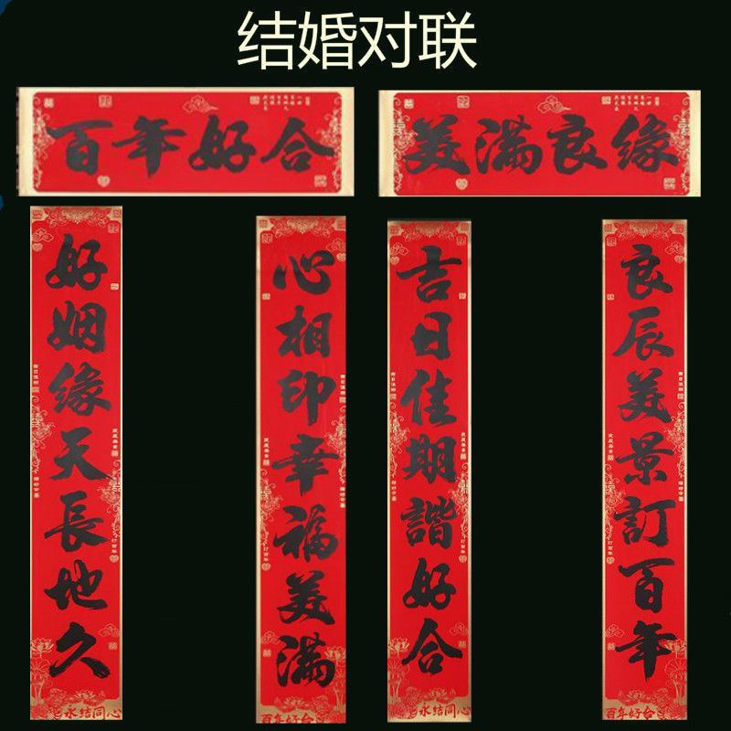 结婚对联喜联黑字婚联新婚大门男方女方出嫁婚庆布置用品大量批发