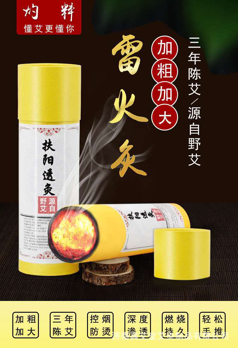 7cm扶阳透灸加粗艾条艾柱雷火灸艾灸条柱三年陈纯艾绒美容院批发