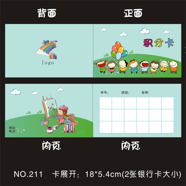 卡通美术绘画积分卡幼儿园学校儿童奖励卡集章集赞对折卡