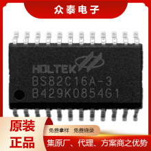 BS82C16A-3 24SOP合泰HOLTEK触控按键单片机芯片原装正品免费烧录