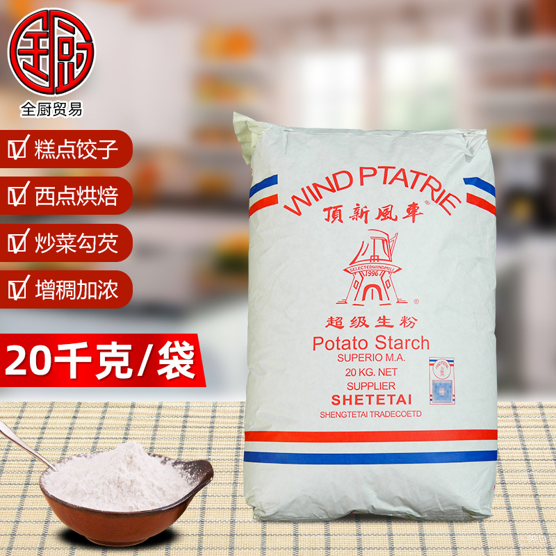 盛特泰顶新风车超级生粉20kg袋肠粉糕点饺子西点烘焙勾芡增稠
