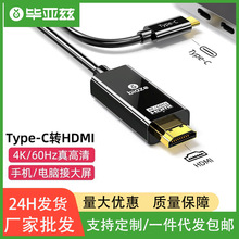 毕亚兹Type-C转HDMI转换器线扩展4K60Hz/2K144HzUSB-C转HDMI转接