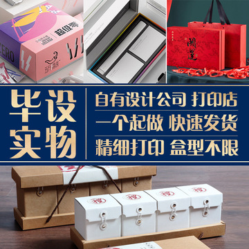 包装盒子打印视觉传达包装设计毕业展纸盒实物成品印刷作-阿里巴巴