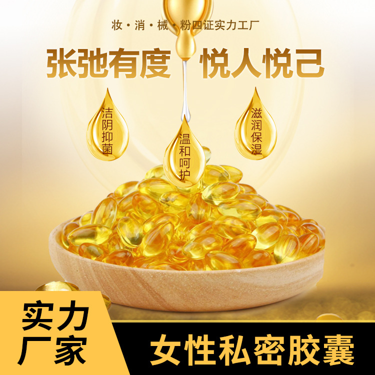 妇科胶囊美容院私护产品女性私处抑菌修护保养粉嫩护理液私密胶囊