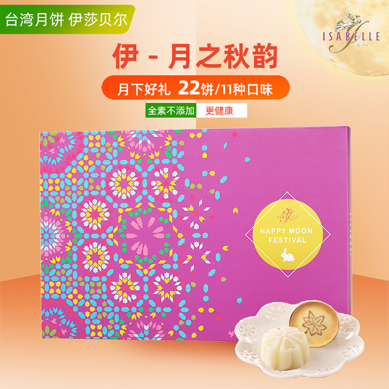 台湾伊莎贝尔中秋送礼台式月饼酥皮糕点点心多口味秋韵礼盒装批发