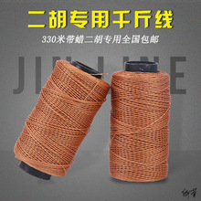 二胡千斤线绑绳配件千金消耗品专业消耗金线材料配件工具三色