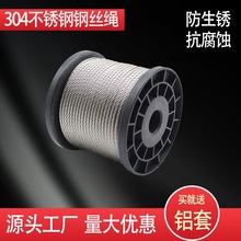 304不锈钢丝绳升降晾衣绳细软小钢丝绳防盗1mm1.5mm2mm3mm4mm