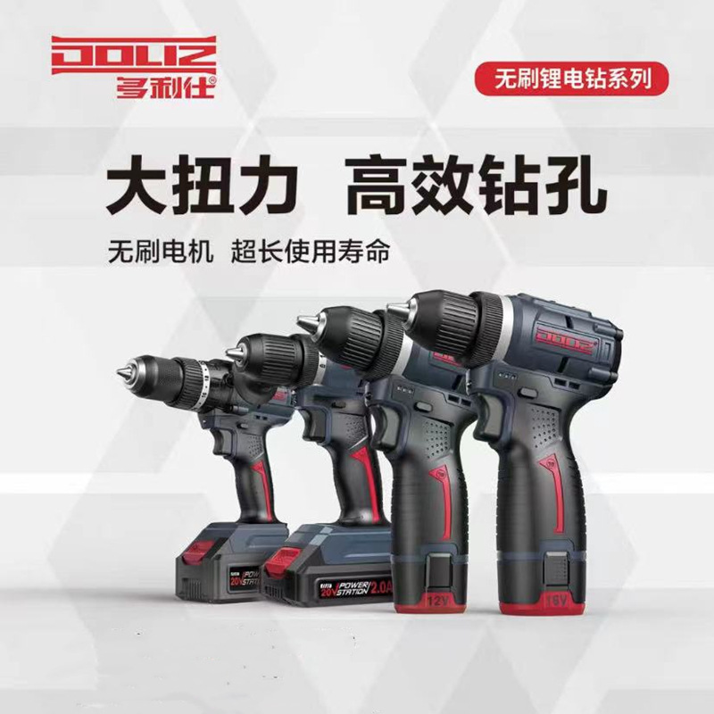 多利仕16v无刷锂电钻充电式手钻小手枪钻多功能家用电动螺丝刀