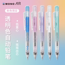 日本MONO蜻蜓新款透明限定138F摇摇自动铅笔不断芯0.5mm低重心