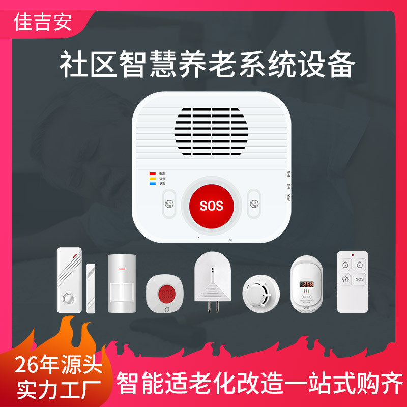 智慧养老院4G适老化改造老人家用呼叫智能网关系统设备报警器主机
