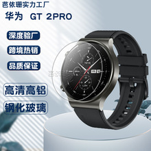 适用华为Watch GT2 pro手表钢化膜 gt2pro玻璃膜 46m时尚保时捷版