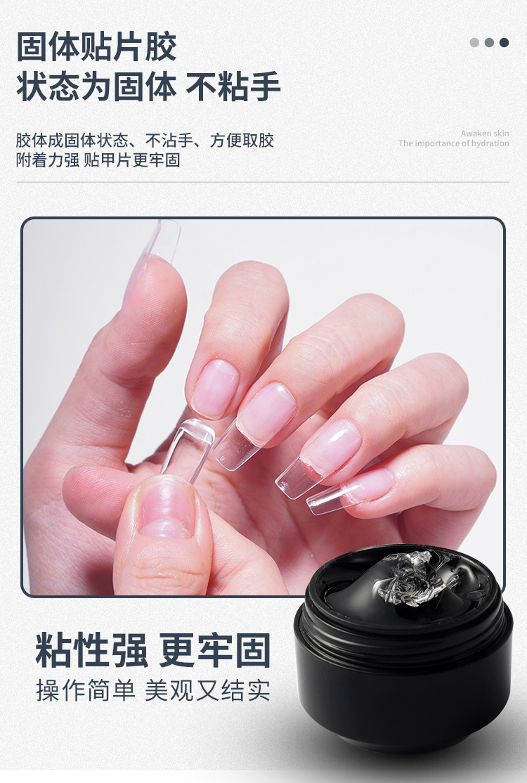 美甲固态甲片胶甲油胶甲片粘合胶美甲贴片可拆卸式不伤甲粘合甲片