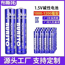 7号碱性1200毫安电池AAALR031.5V额温枪血压计干电池 7号碱性电池