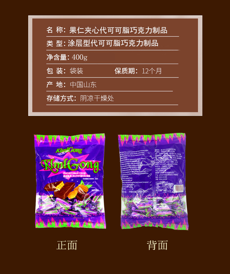 俄罗斯风味紫皮糖夹心巧克力酥糖结婚喜糖年袋装国产紫皮糖批发