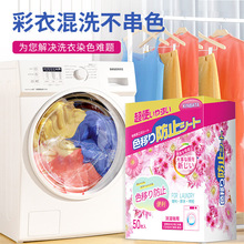 日本洗衣吸色片防串染洗衣机色母片防止衣服染色洗衣片-专供