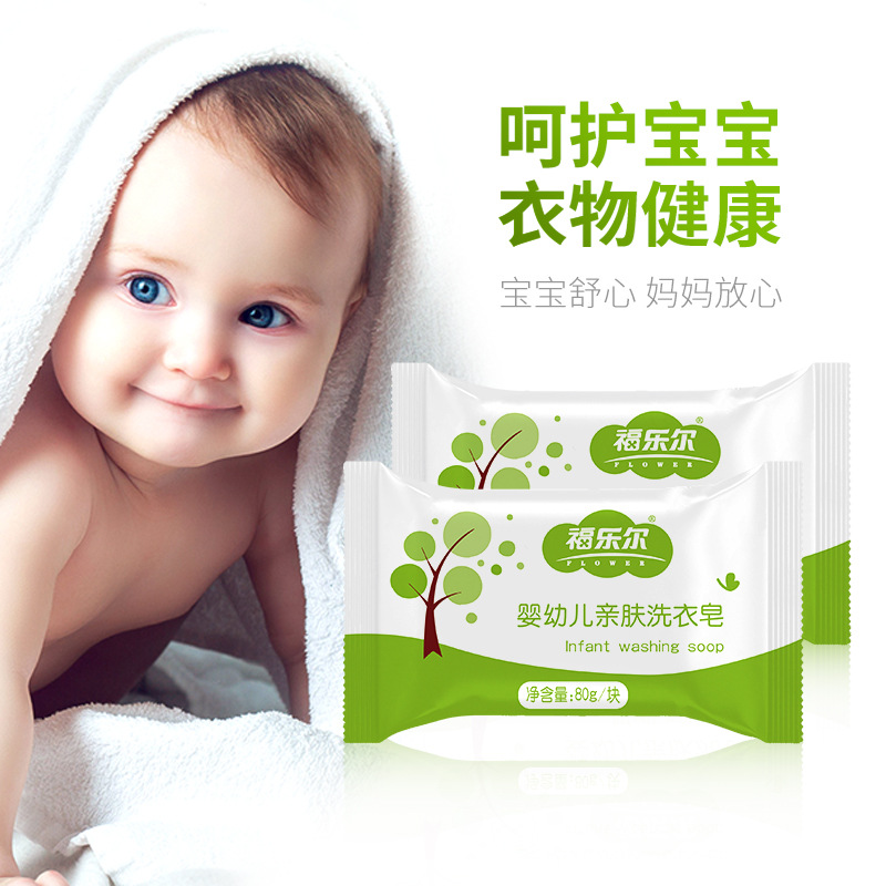 福乐尔婴儿洗衣皂80g/块宝宝儿童清香温和bb皂赠品厂家肥皂批发
