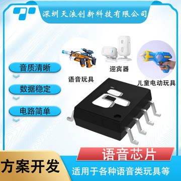 玩具语音芯片ic 儿童发声玩具电动枪带声音声光音乐语音方案开发