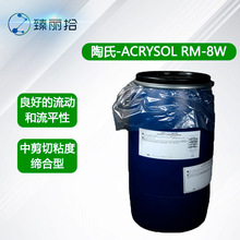 陶氏增稠剂罗门哈斯ACRYSOL RM-8W 非离子聚氨酯缔合型乳化剂