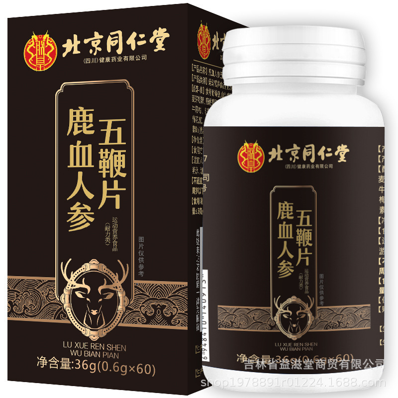 现货秒发 北京同仁堂鹿血人参五鞭片男性成人鹿鞭羊鞭牛鞭驴鞭