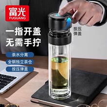 富光双层玻璃杯车载一键开盖透明茶水分离泡茶杯子家用水杯G2307