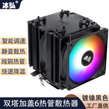 冰弘双塔6铜管CPU散热器静音1200AMD1700台式电脑CPU散热风扇2011