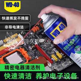 wd-40精密电器清洁剂 机械键盘电子仪器电器电路主板快干型清洗剂