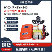 源头厂家 HYZ2  HYZ4氧气呼吸器 煤矿 救护队 救援逃生 救生器材