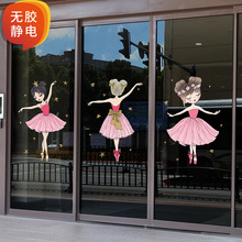 IJ6J批发可爱舞蹈女孩玻璃贴纸芭蕾舞教室门窗装饰贴画防撞静电免