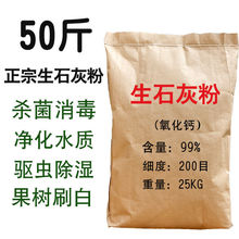 生石灰粉50斤鱼塘驱虫净水刷树养殖吸潮干燥剂土壤白灰粉厂家直销