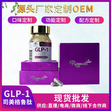 美国跨境GLP-1胶囊司美格鲁肽减肥胶囊OE M 饱腹感胶囊保健品现货